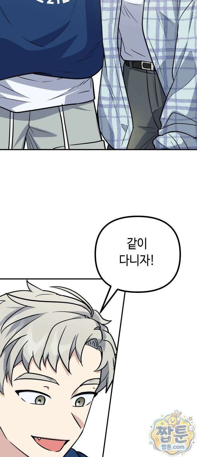 네 앞에서만 부끄러운 나는 36화 42