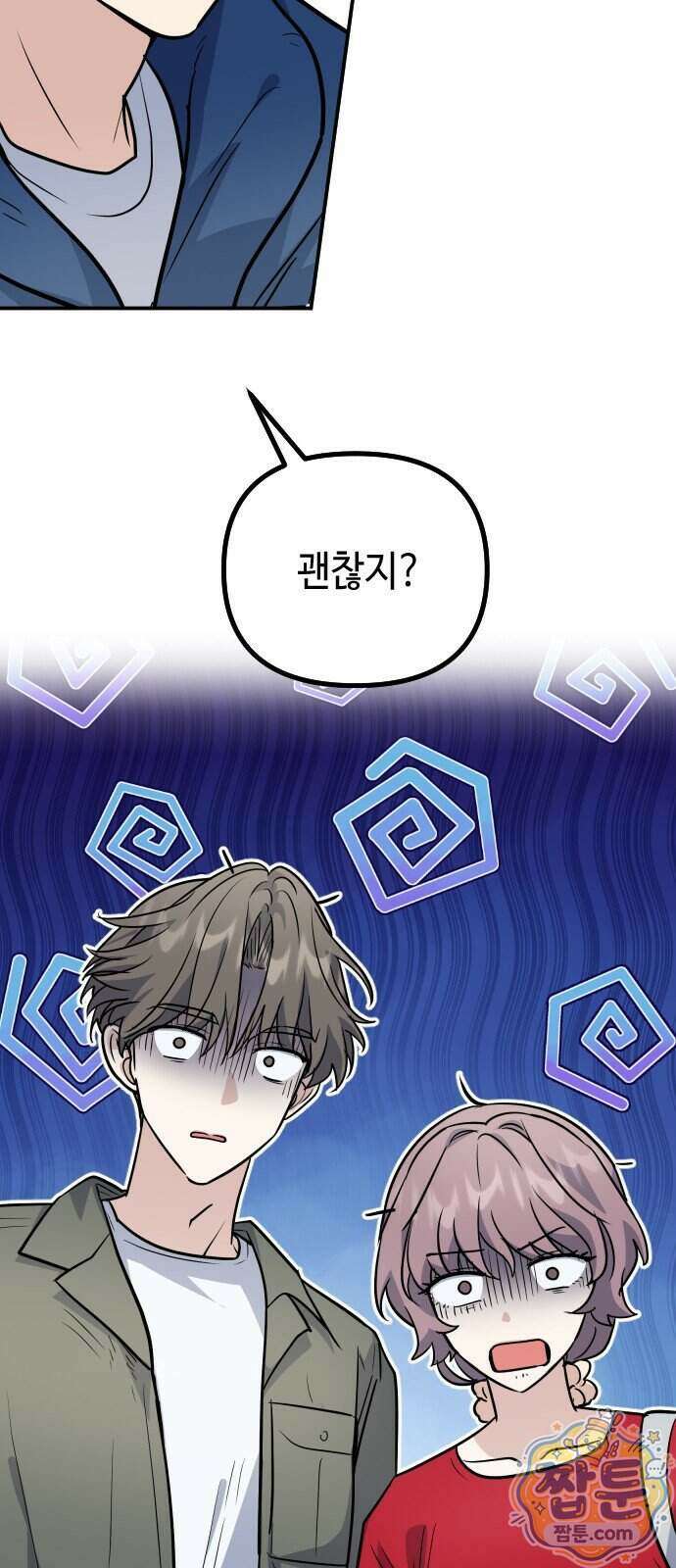 네 앞에서만 부끄러운 나는 36화 43
