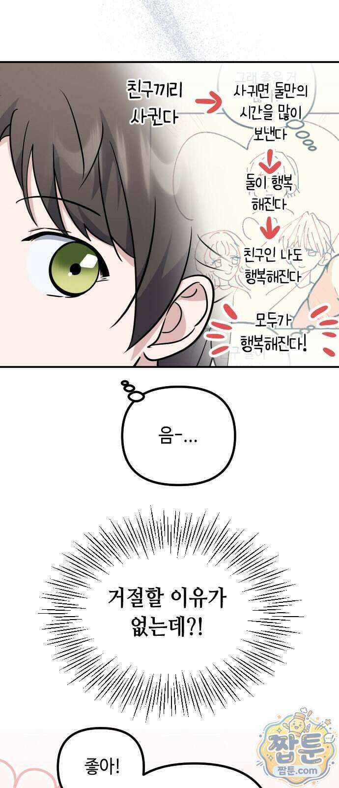 네 앞에서만 부끄러운 나는 36화 45