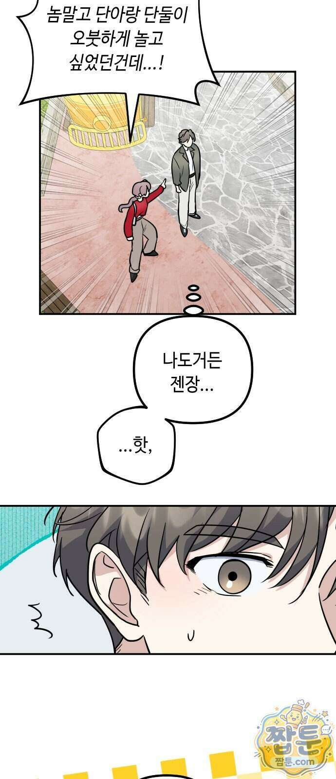 네 앞에서만 부끄러운 나는 36화 50