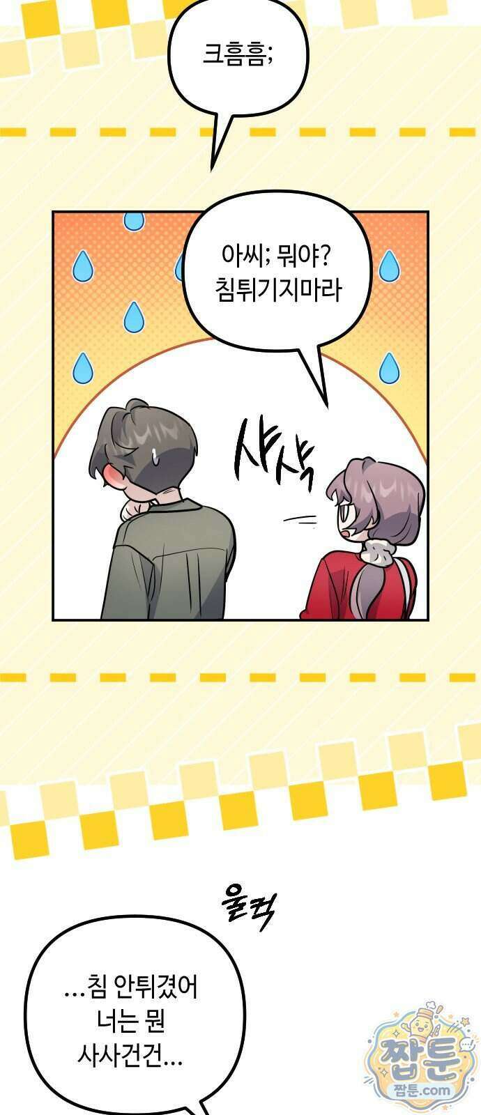네 앞에서만 부끄러운 나는 36화 51