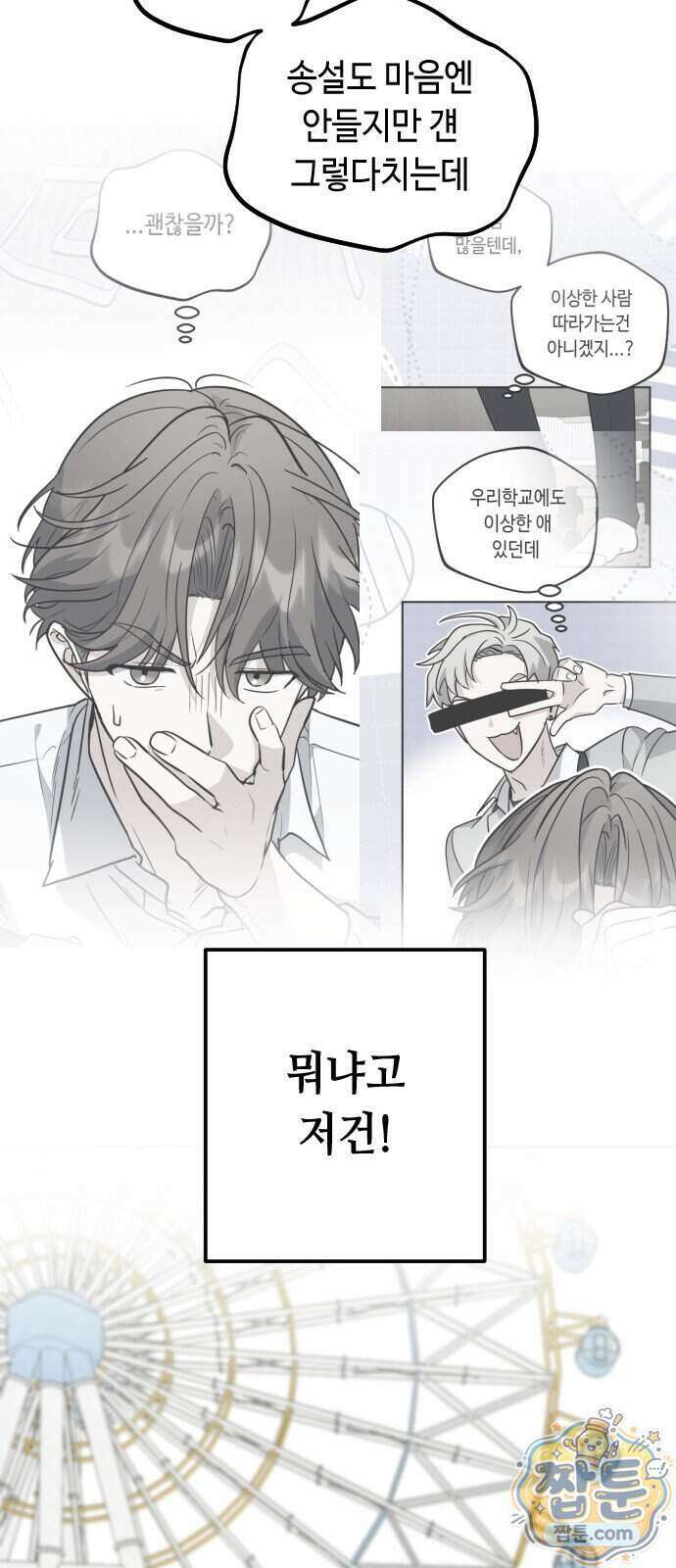 네 앞에서만 부끄러운 나는 36화 53