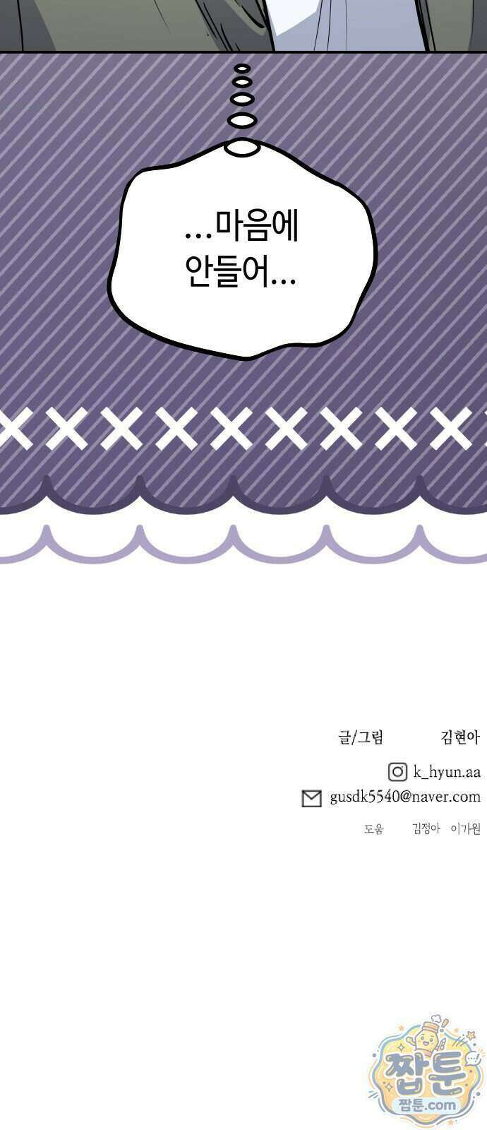 네 앞에서만 부끄러운 나는 36화 57