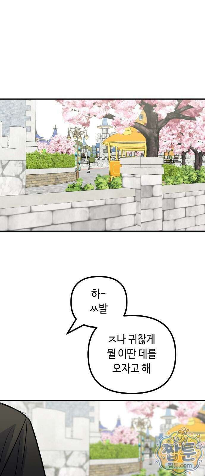 네 앞에서만 부끄러운 나는 36화 58