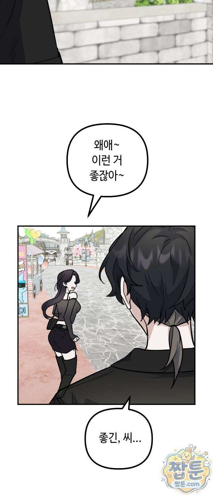 네 앞에서만 부끄러운 나는 36화 59