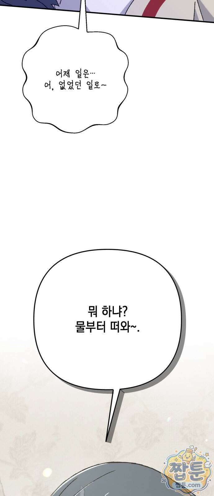 한국에서 히어로 하기 힘들더라 90화 3