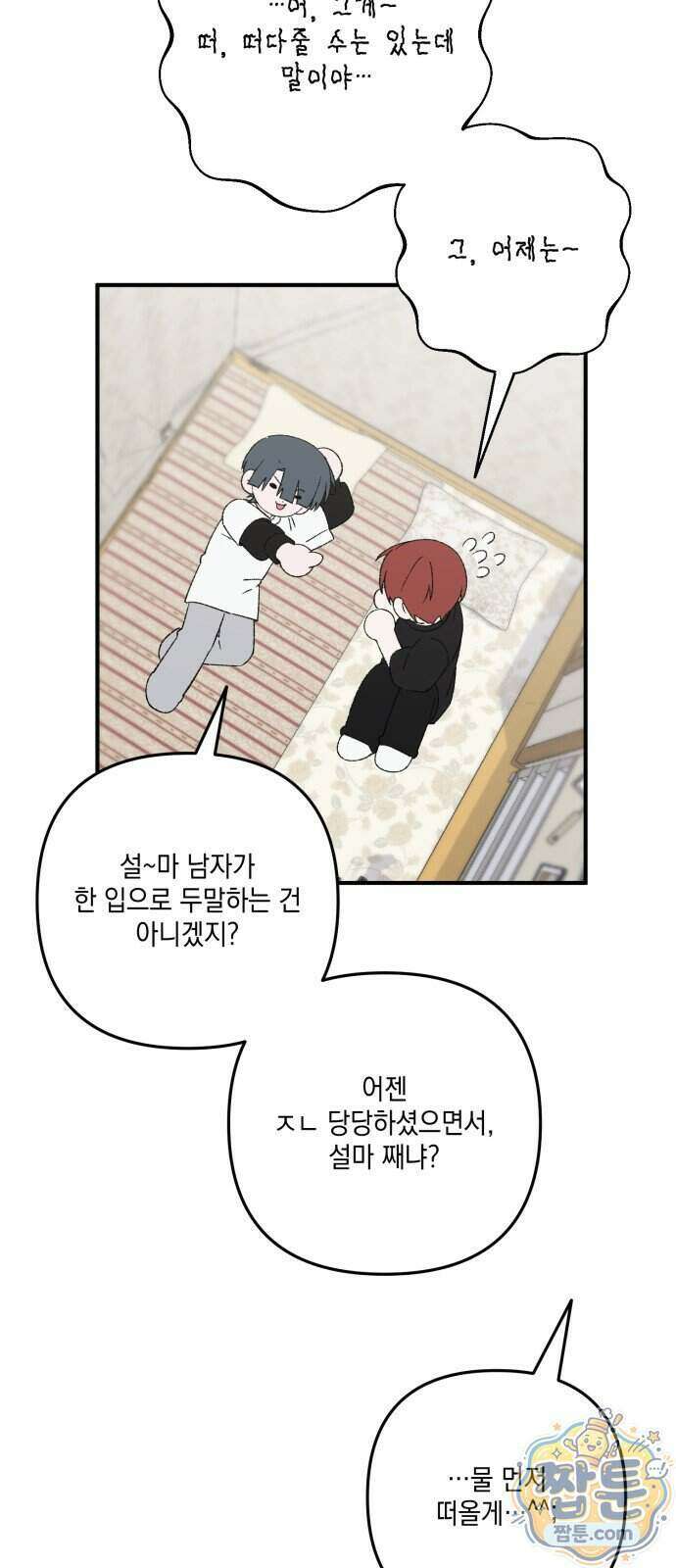 한국에서 히어로 하기 힘들더라 90화 5