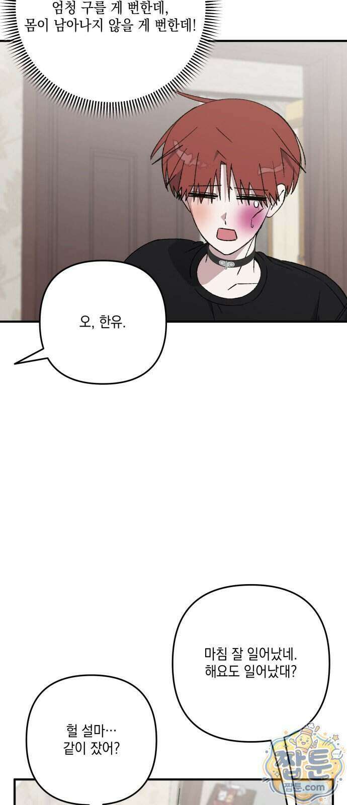 한국에서 히어로 하기 힘들더라 90화 7