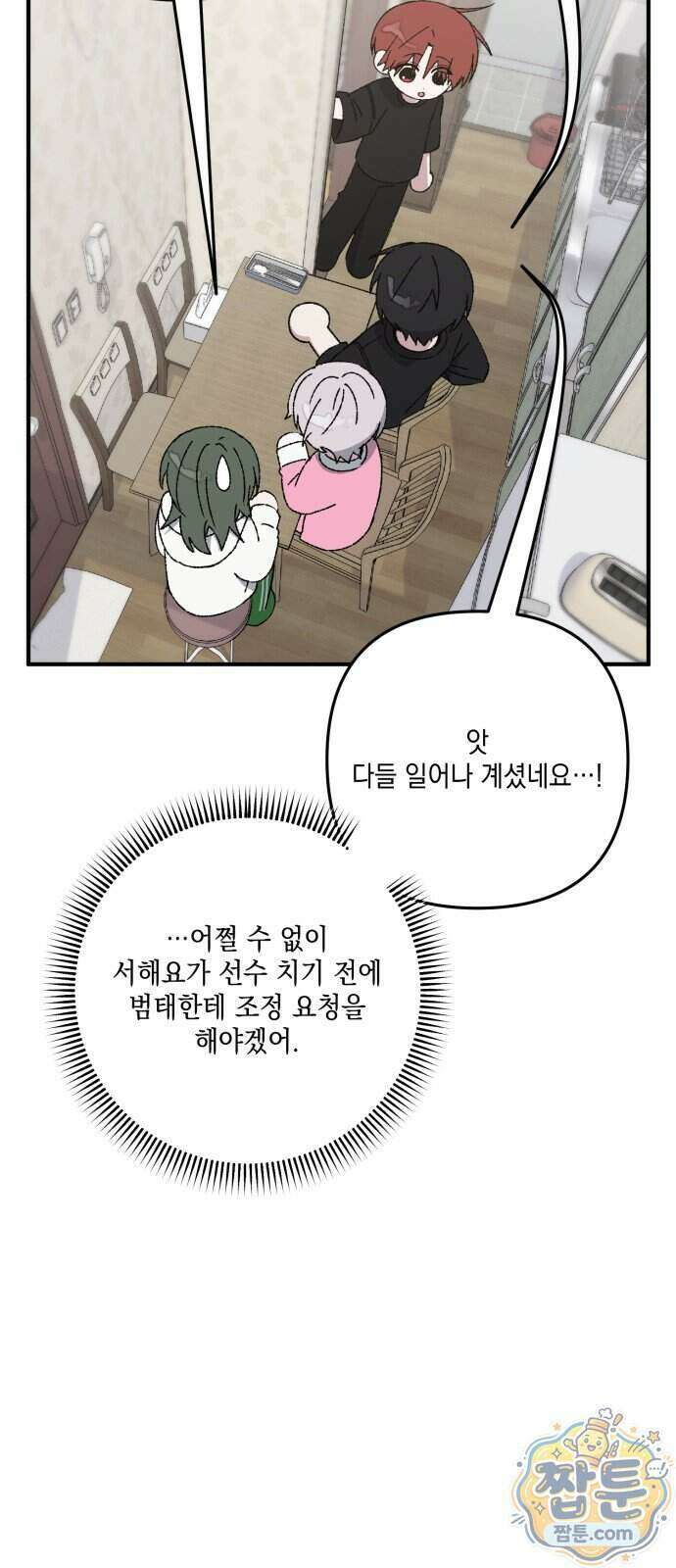 한국에서 히어로 하기 힘들더라 90화 8