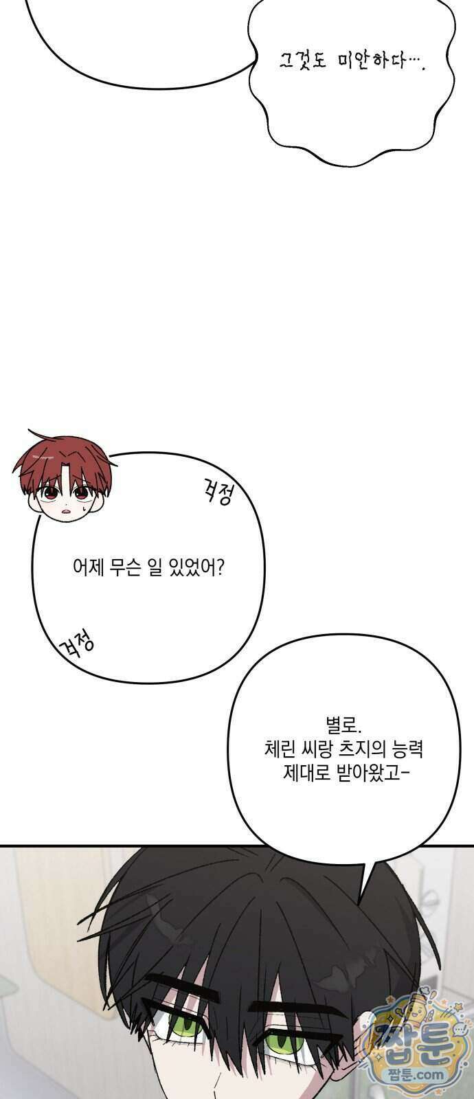 한국에서 히어로 하기 힘들더라 90화 12