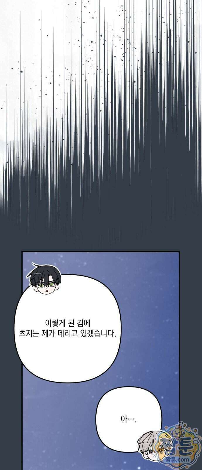 한국에서 히어로 하기 힘들더라 90화 14