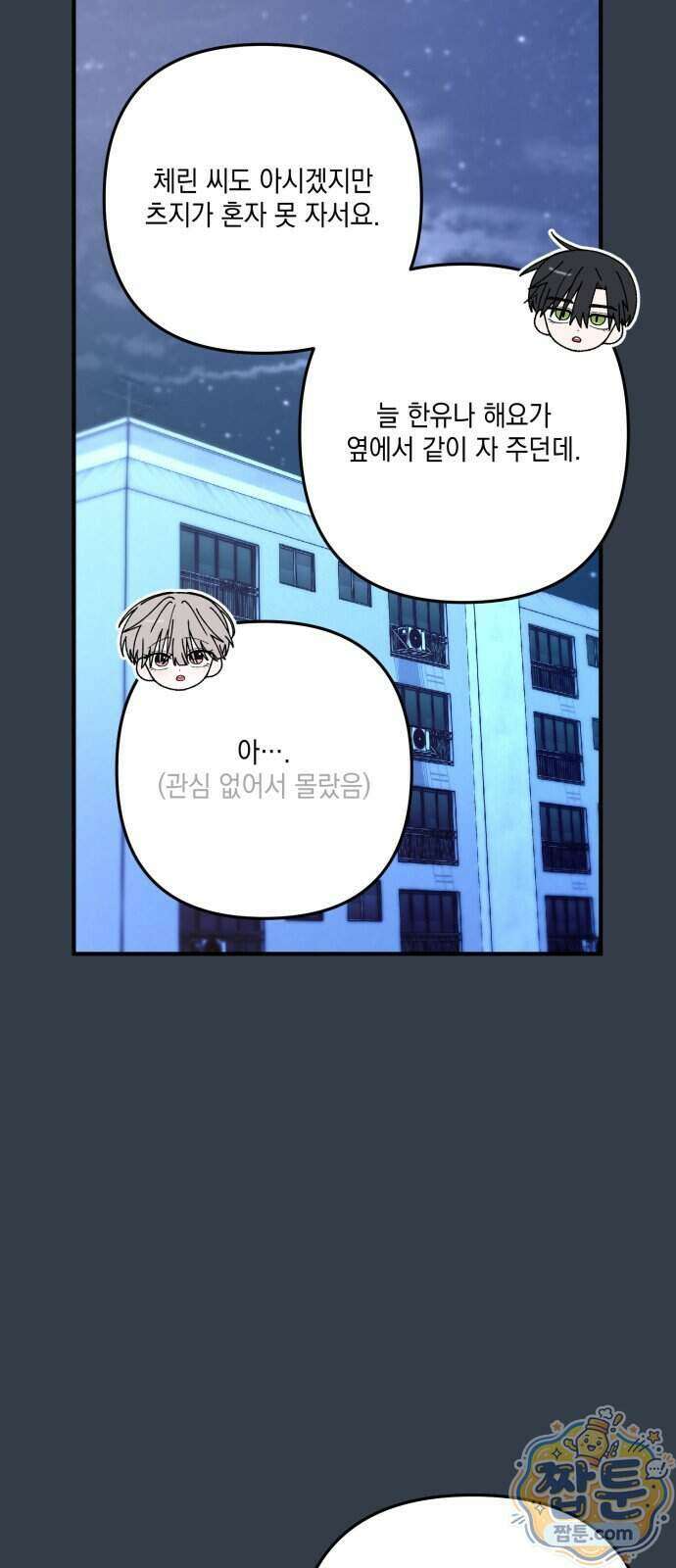 한국에서 히어로 하기 힘들더라 90화 15