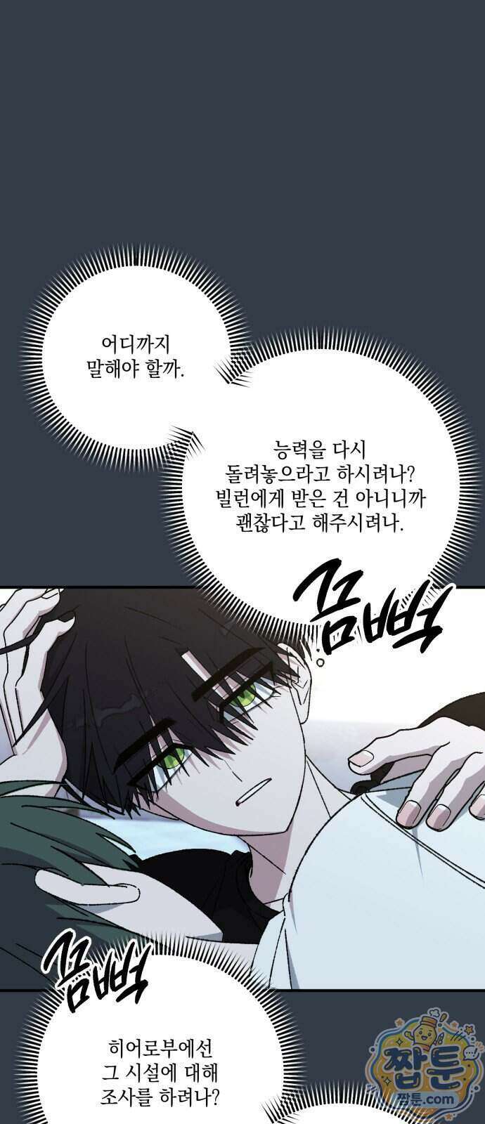 한국에서 히어로 하기 힘들더라 90화 18
