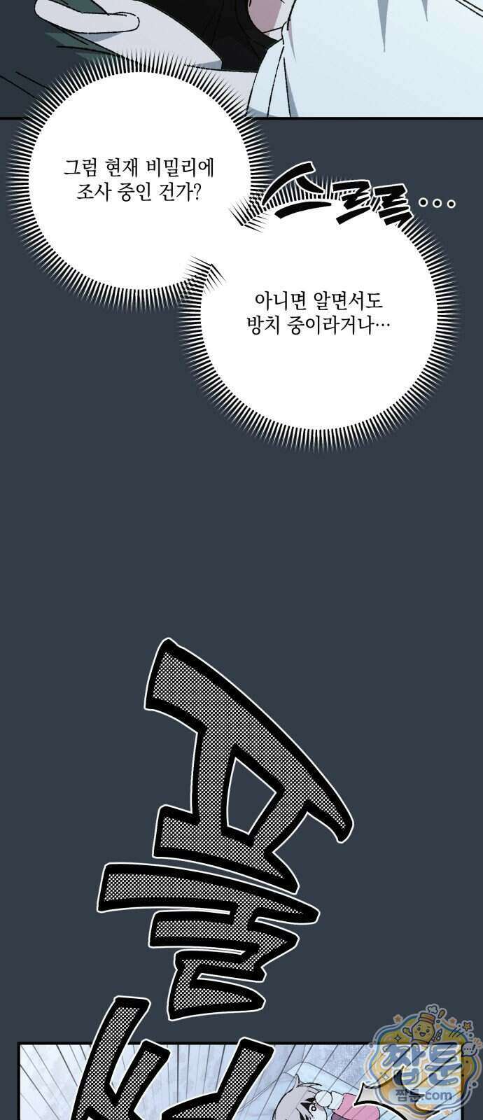 한국에서 히어로 하기 힘들더라 90화 20