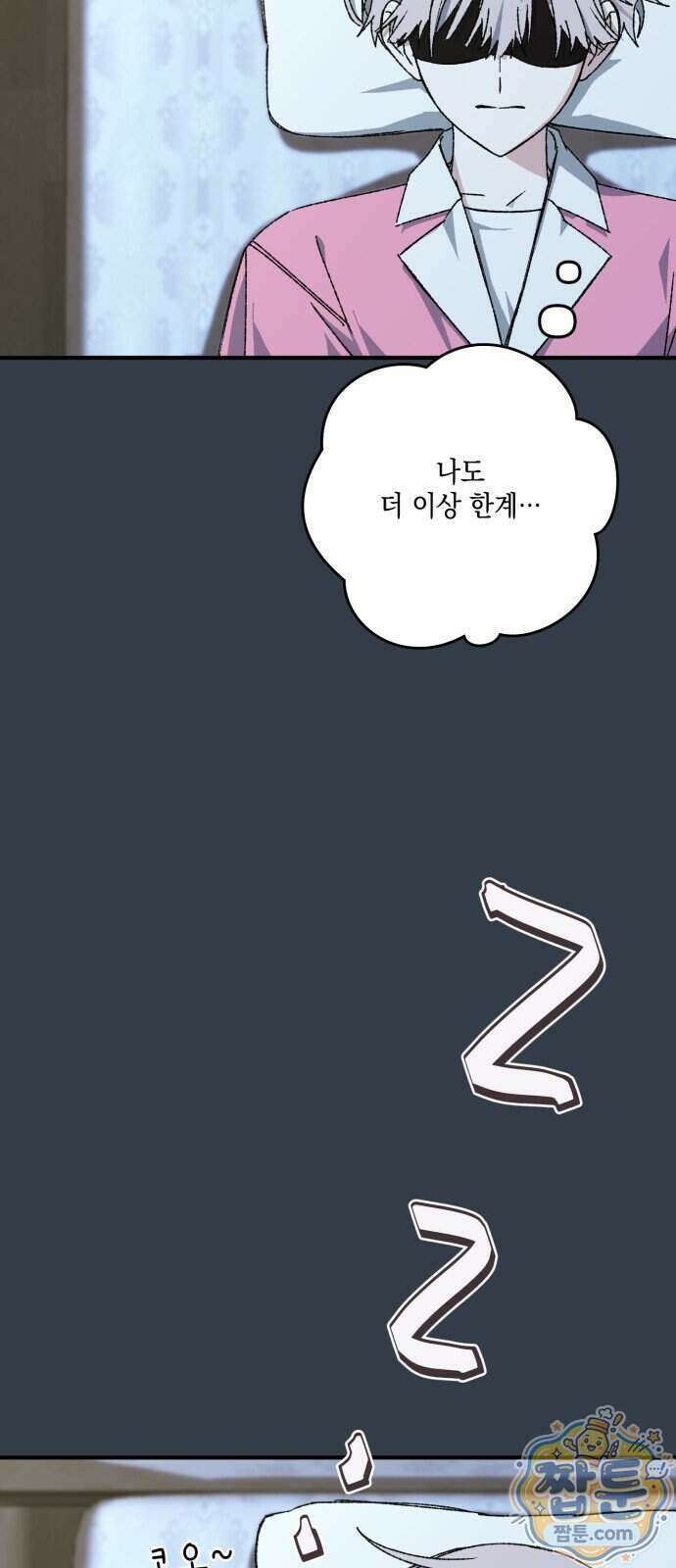 한국에서 히어로 하기 힘들더라 90화 22