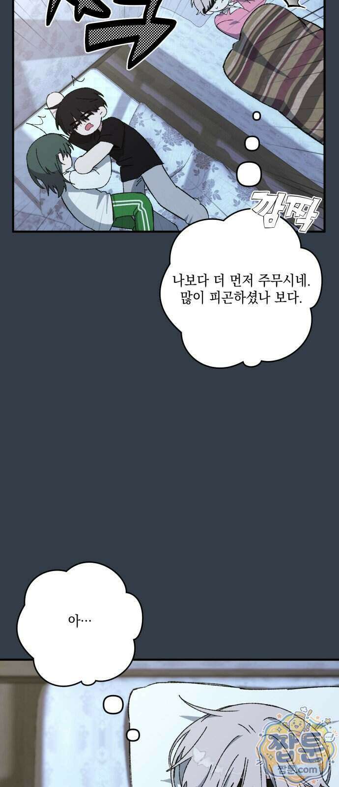 한국에서 히어로 하기 힘들더라 90화 21