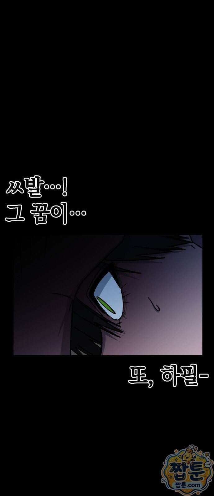 한국에서 히어로 하기 힘들더라 90화 28