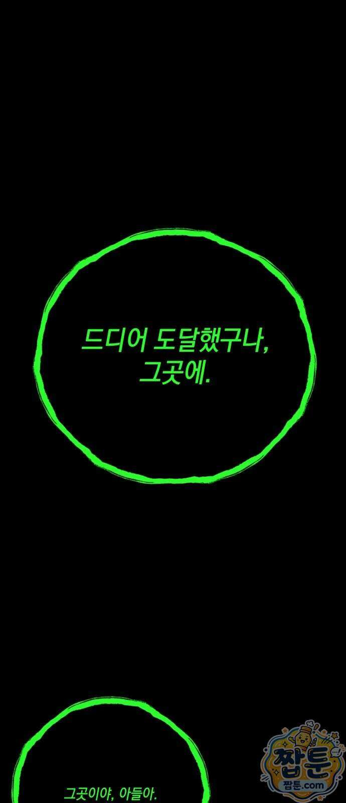 한국에서 히어로 하기 힘들더라 90화 29