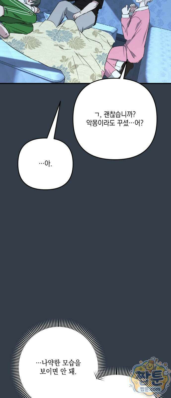 한국에서 히어로 하기 힘들더라 90화 35
