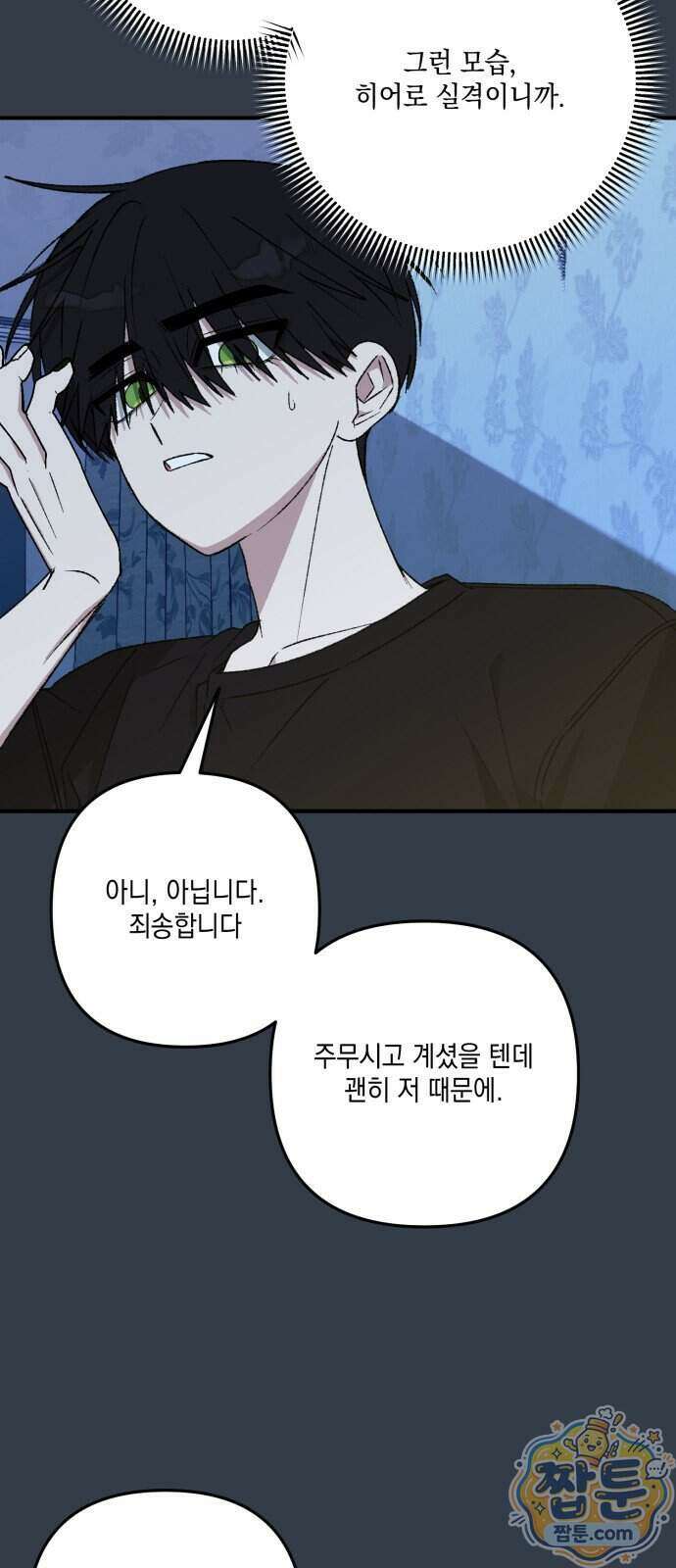 한국에서 히어로 하기 힘들더라 90화 36