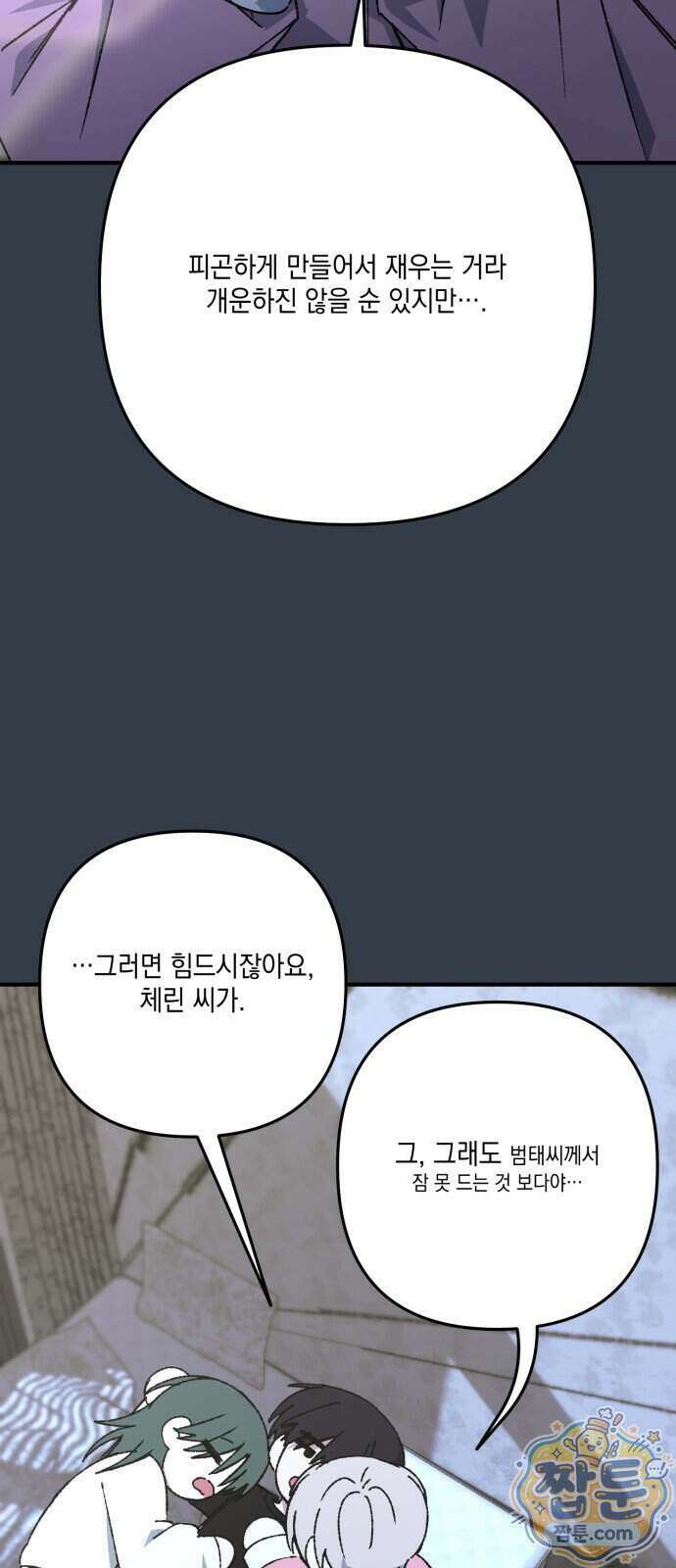 한국에서 히어로 하기 힘들더라 90화 38