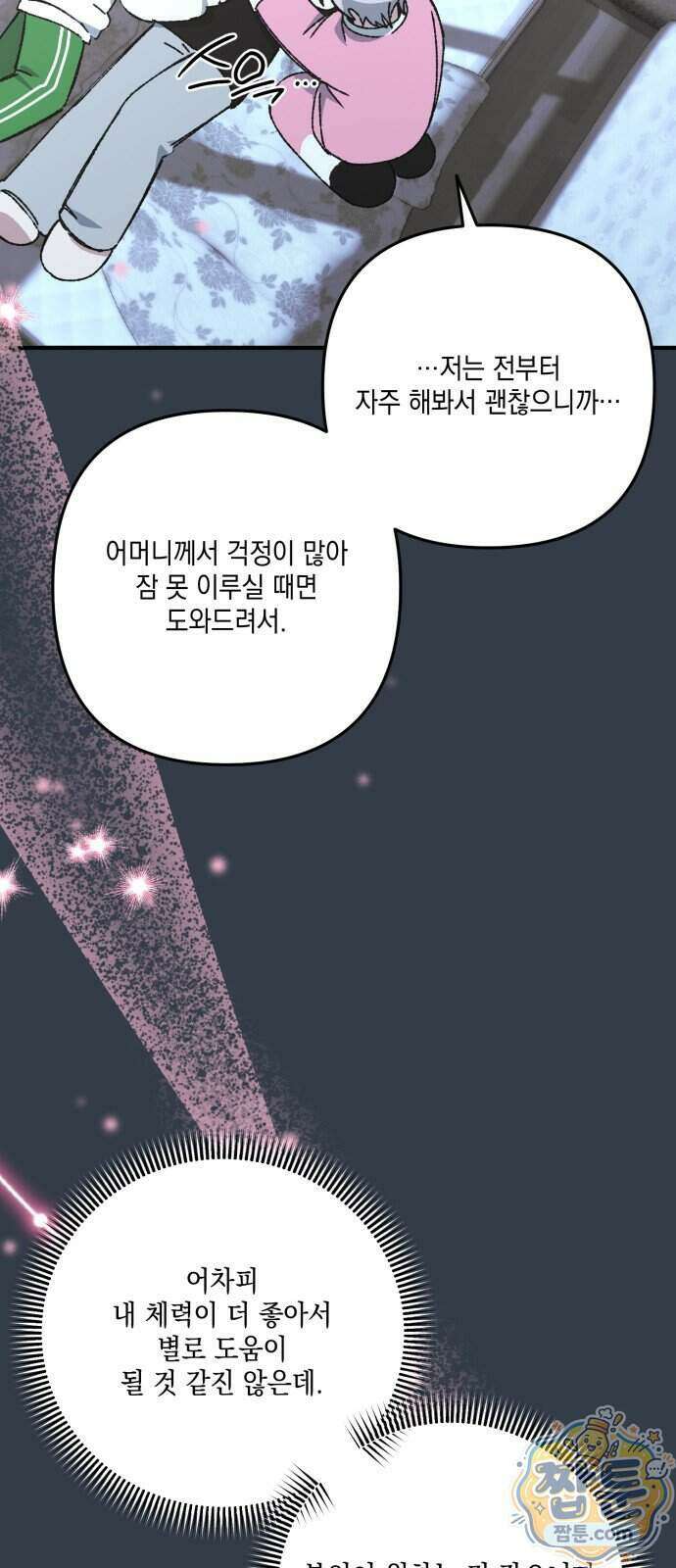 한국에서 히어로 하기 힘들더라 90화 39