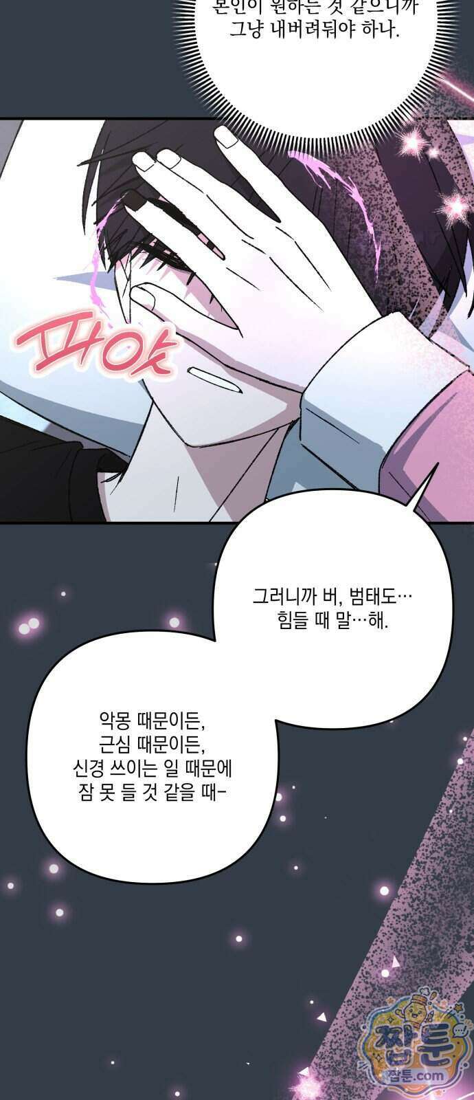 한국에서 히어로 하기 힘들더라 90화 40