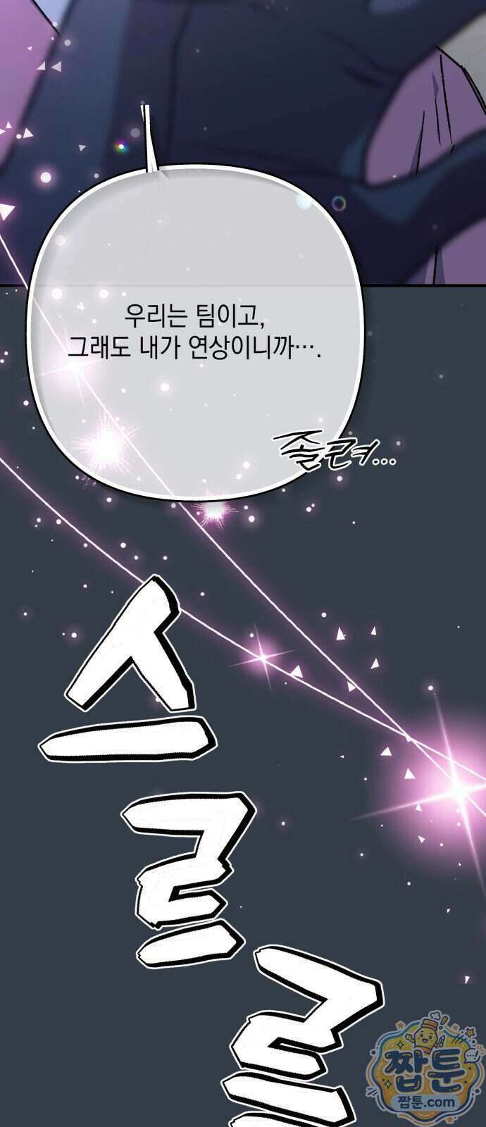 한국에서 히어로 하기 힘들더라 90화 42