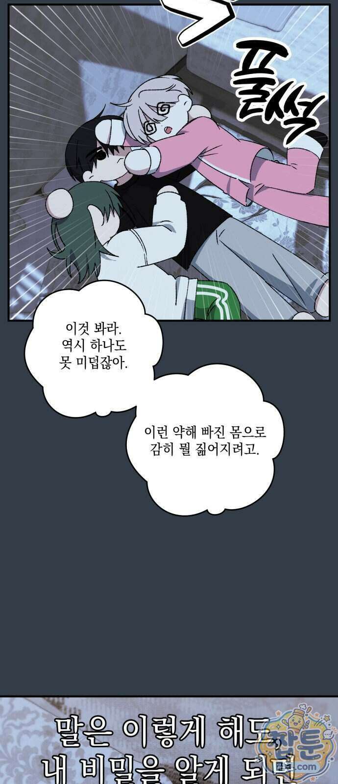 한국에서 히어로 하기 힘들더라 90화 43