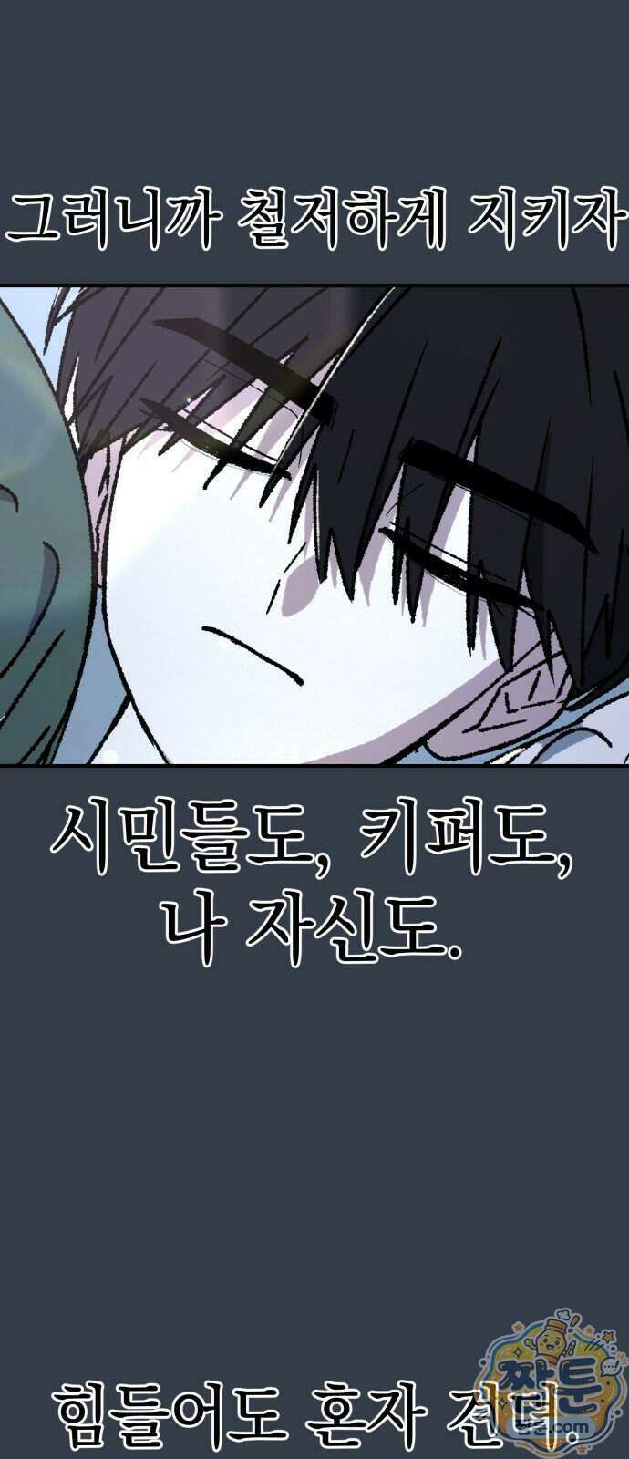한국에서 히어로 하기 힘들더라 90화 45