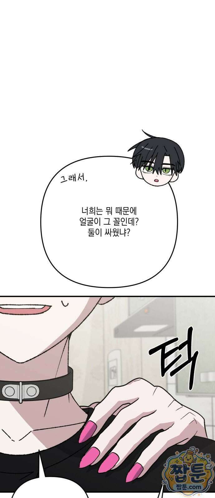한국에서 히어로 하기 힘들더라 90화 48