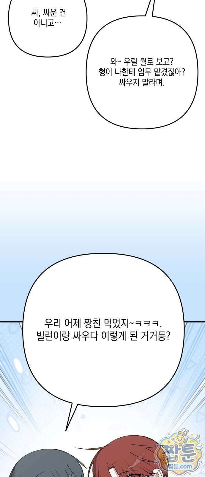 한국에서 히어로 하기 힘들더라 90화 49
