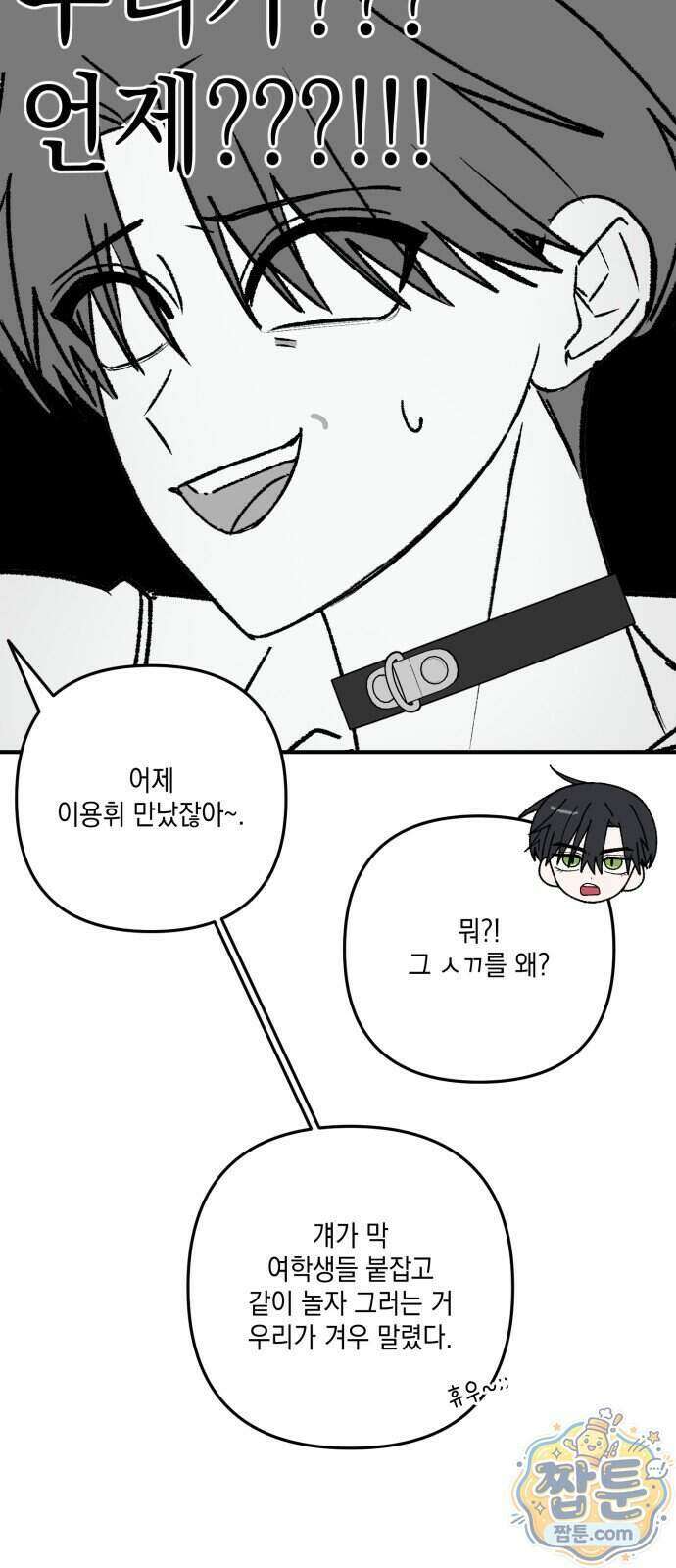 한국에서 히어로 하기 힘들더라 90화 51