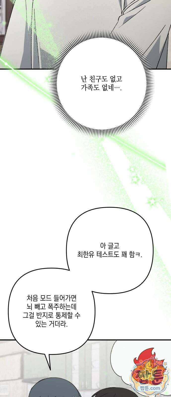 한국에서 히어로 하기 힘들더라 90화 54