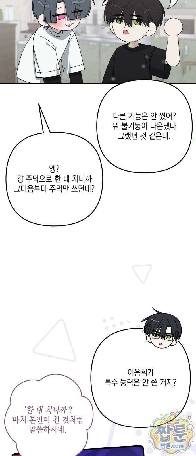 한국에서 히어로 하기 힘들더라 90화 55