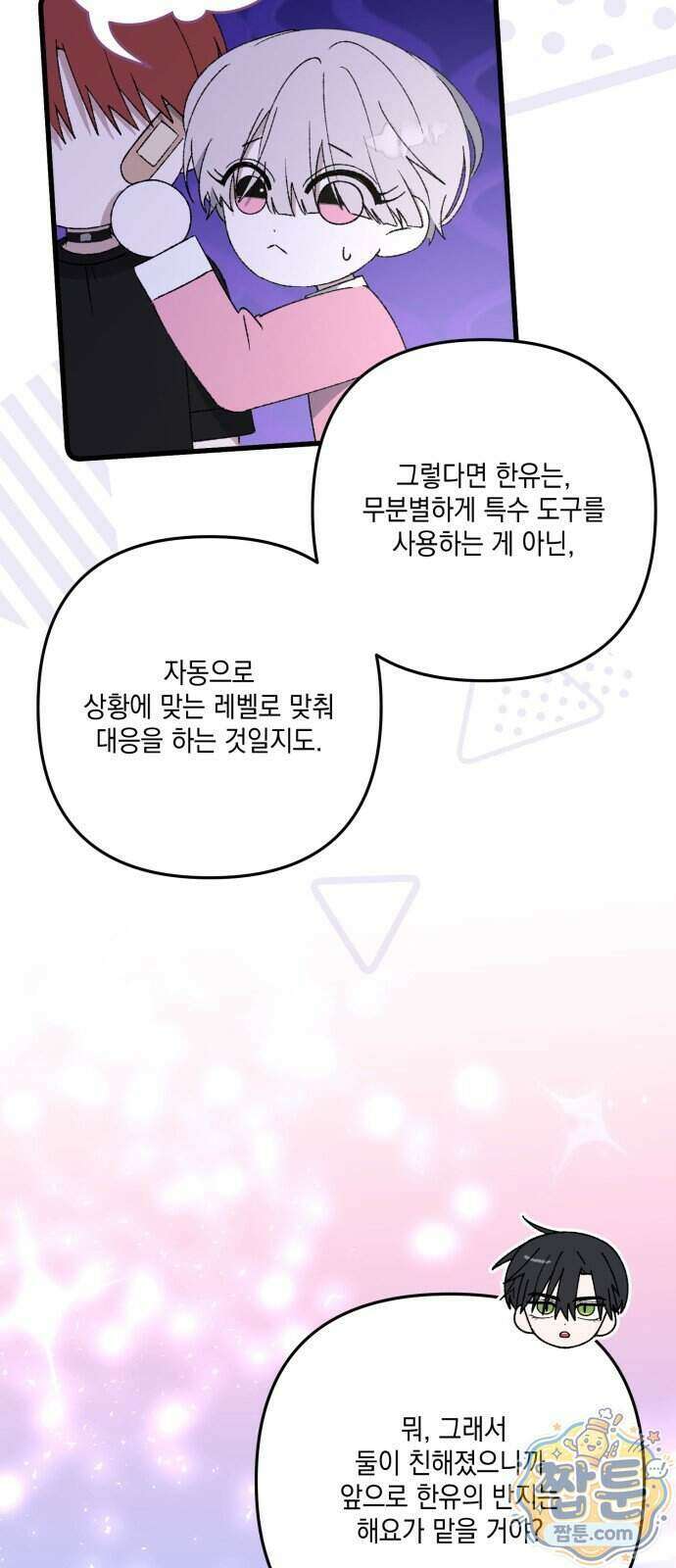 한국에서 히어로 하기 힘들더라 90화 56