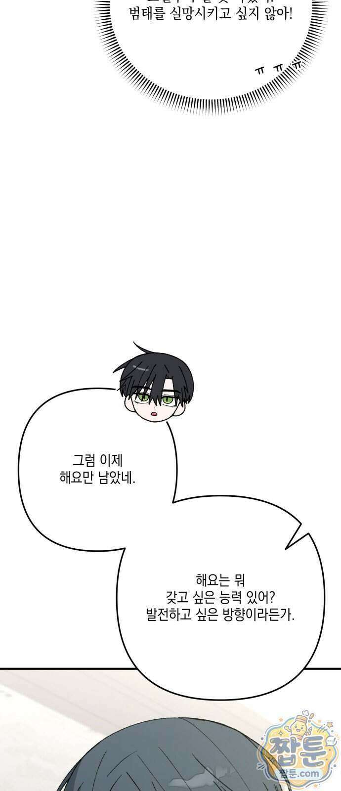 한국에서 히어로 하기 힘들더라 90화 59