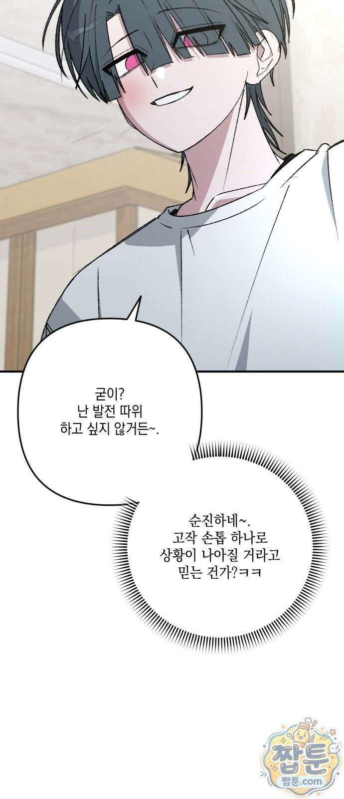 한국에서 히어로 하기 힘들더라 90화 60