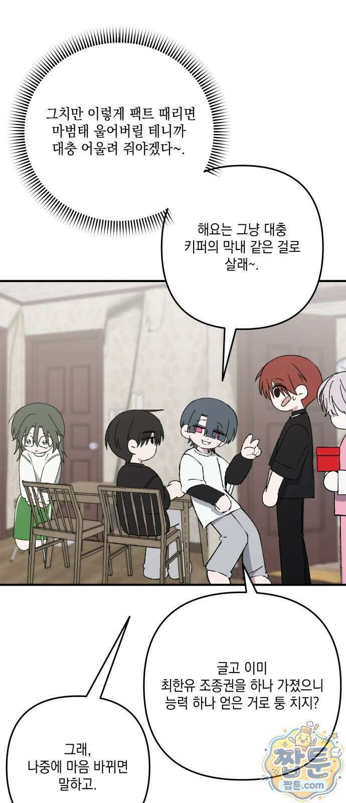 한국에서 히어로 하기 힘들더라 90화 61