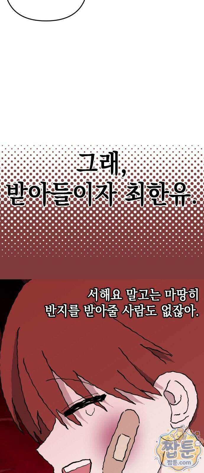 한국에서 히어로 하기 힘들더라 90화 62