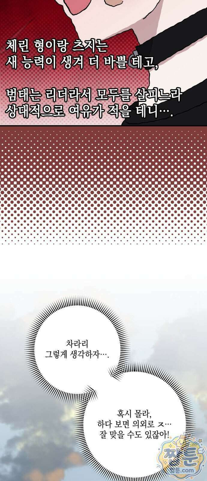 한국에서 히어로 하기 힘들더라 90화 63