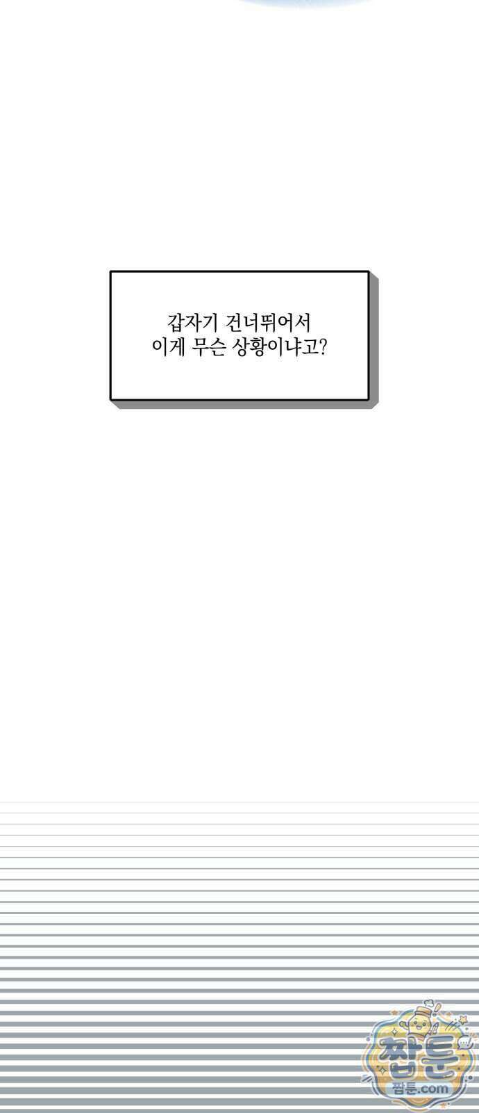 한국에서 히어로 하기 힘들더라 90화 71