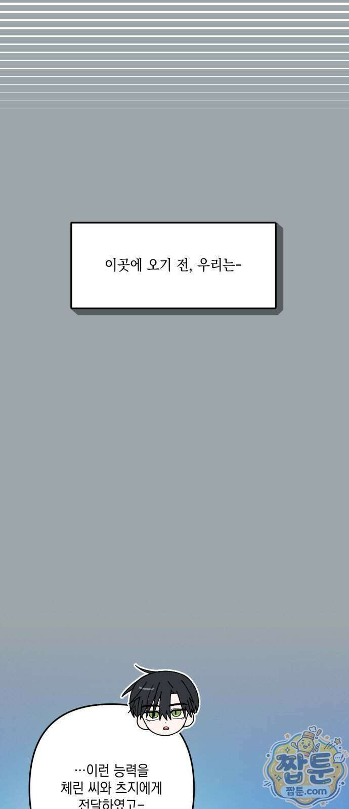 한국에서 히어로 하기 힘들더라 90화 72