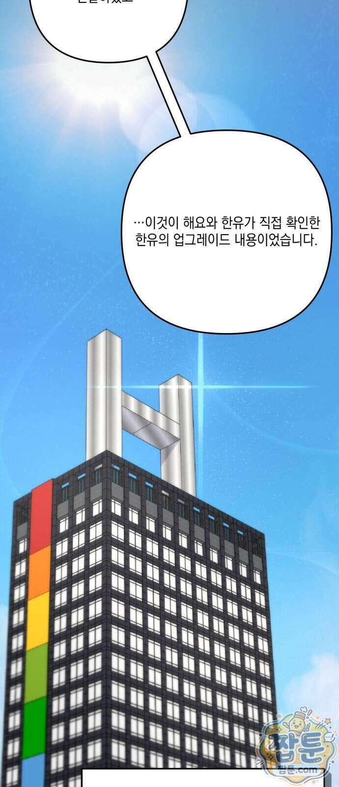한국에서 히어로 하기 힘들더라 90화 73