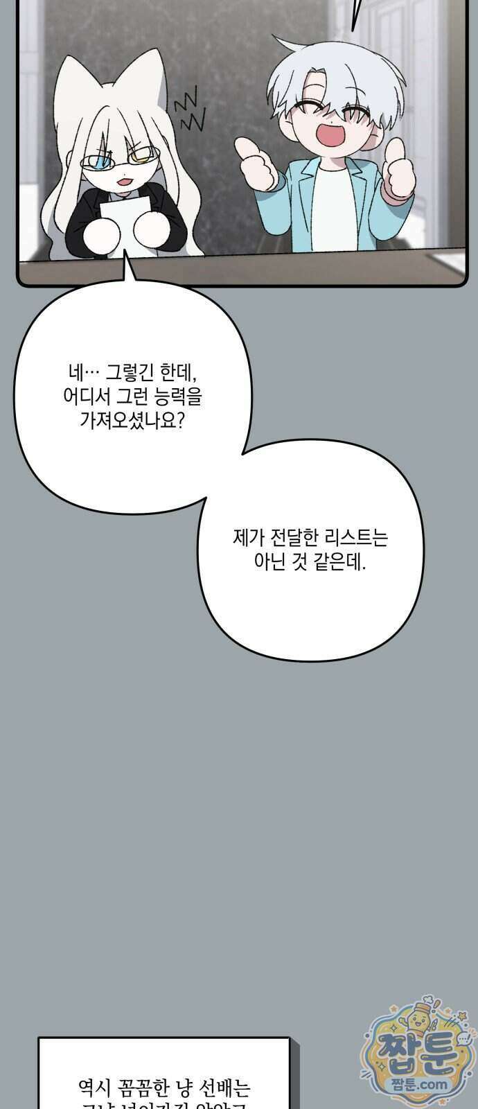 한국에서 히어로 하기 힘들더라 90화 75