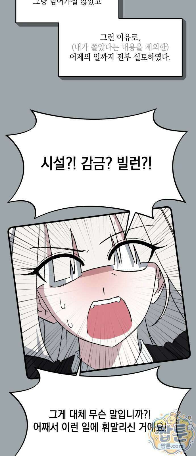 한국에서 히어로 하기 힘들더라 90화 76