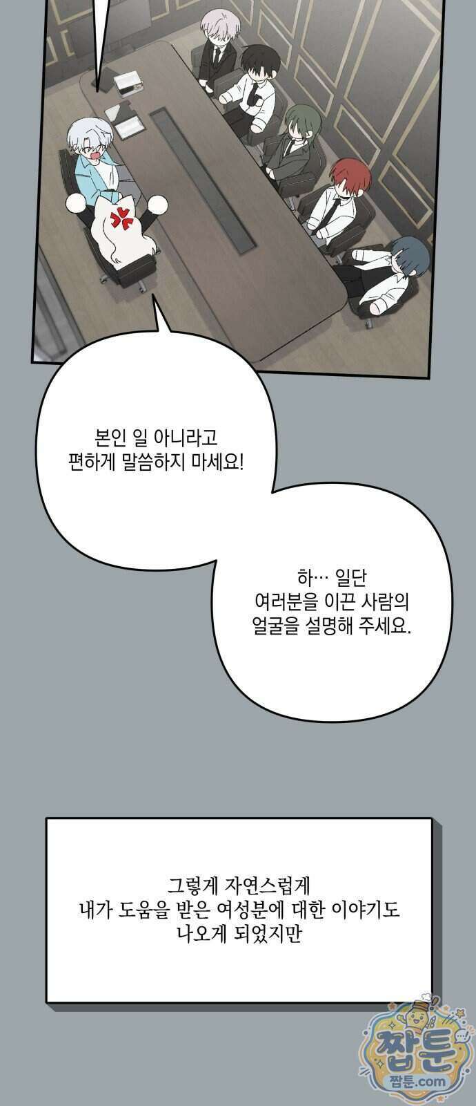 한국에서 히어로 하기 힘들더라 90화 78