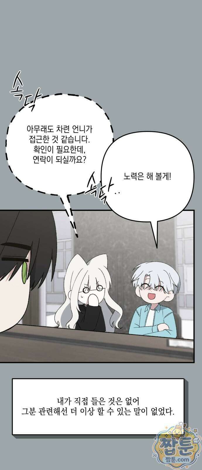 한국에서 히어로 하기 힘들더라 90화 80