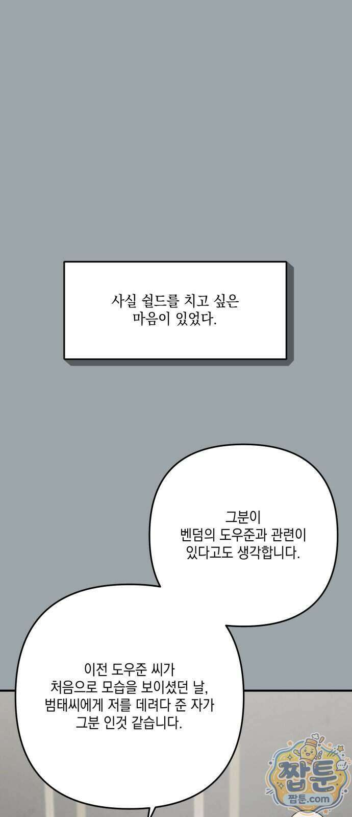한국에서 히어로 하기 힘들더라 90화 81