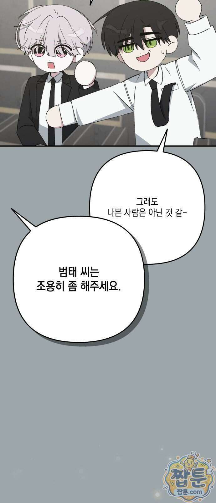 한국에서 히어로 하기 힘들더라 90화 82